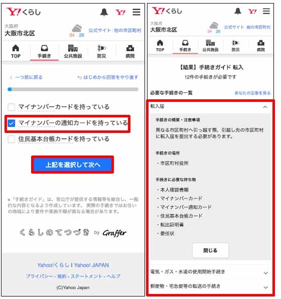 手続き一覧と手続きガイド