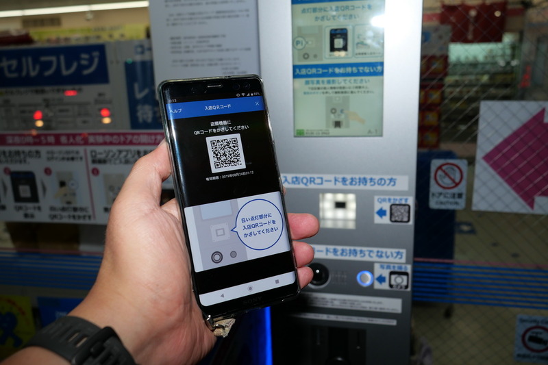 スマートフォンアプリ「ローソンアプリ」に用意されている入店用QRコード