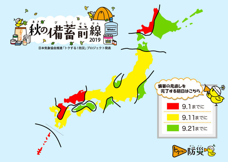 日本気象協会推進「トクする!防災」プロジェクト より