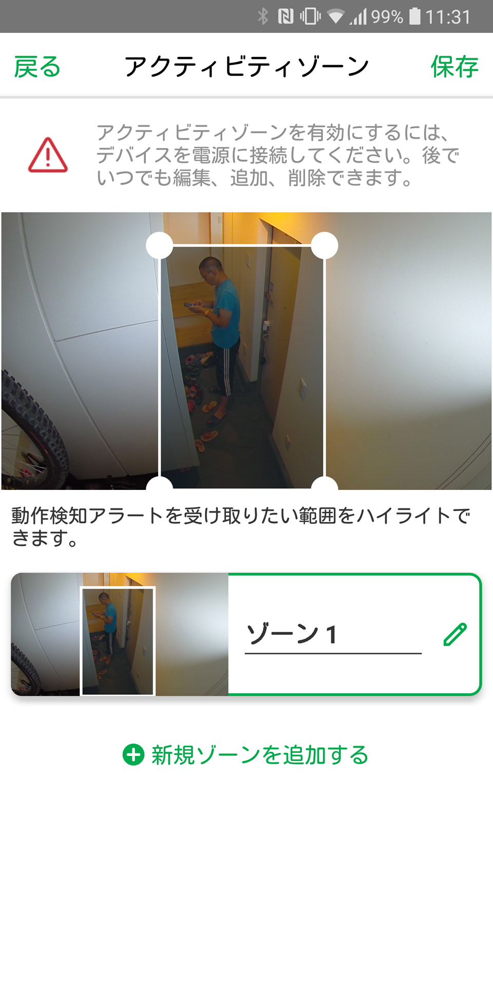 動作検知する映像内のエリアを設定することも可能