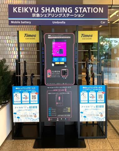 KEIKYU SHARING STATION 設置イメージ