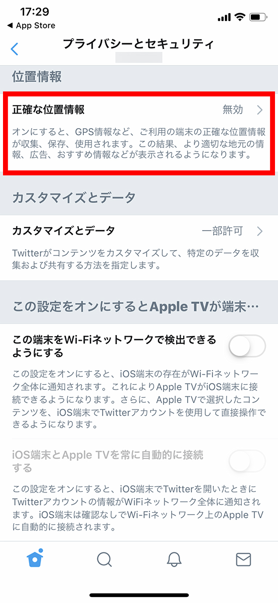正確な位置情報を利用するためには、端末の位置情報設定だけでなく、Twitterアプリの設定から「正確な位置情報」をオンに(画像はiOSで無効の状態)