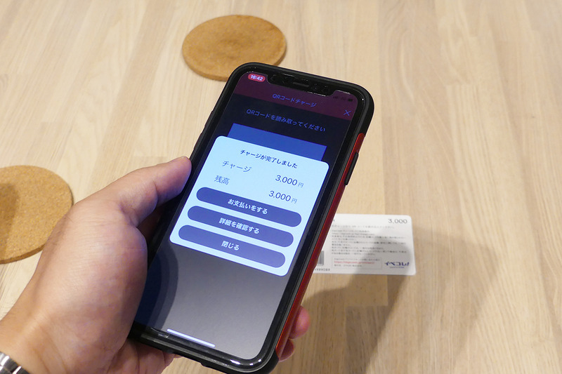 カード裏面のQRコードを読み取ってチャージ完了