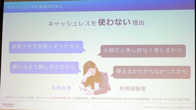 キャッシュレスを使わない理由