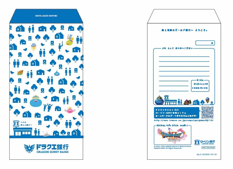 ドラゴンクエストデザインの現金封筒