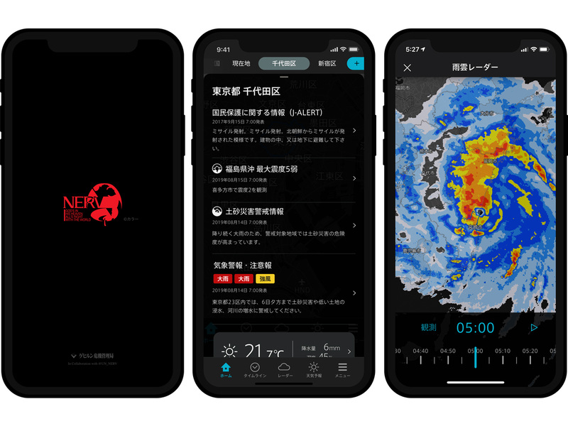 アプリイメージ。地域ごとの情報(中央)、雨雲レーダー(右)