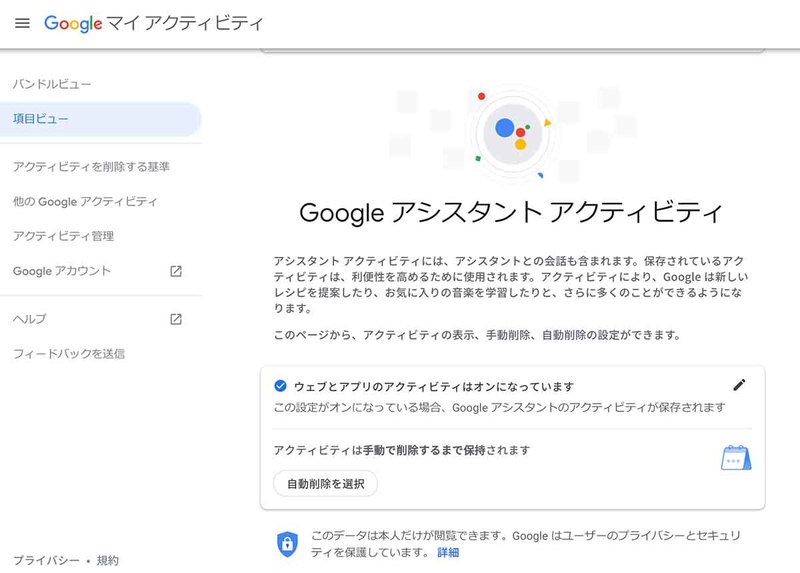 Googleアシスタントの履歴はGoogleアカウントの<a href="https://myactivity.google.com/item?restrict=assist">アクティビティページ</a>から確認と削除が可能