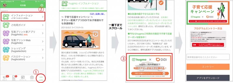 hugmoアプリからの申し込み方法