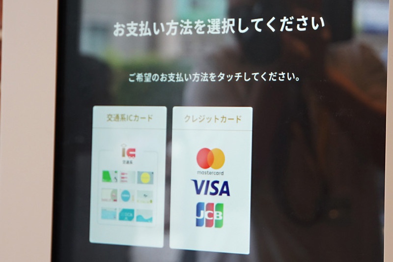 対応している支払い方法