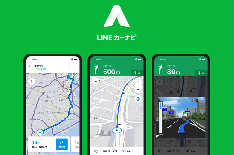「LINEカーナビ」
