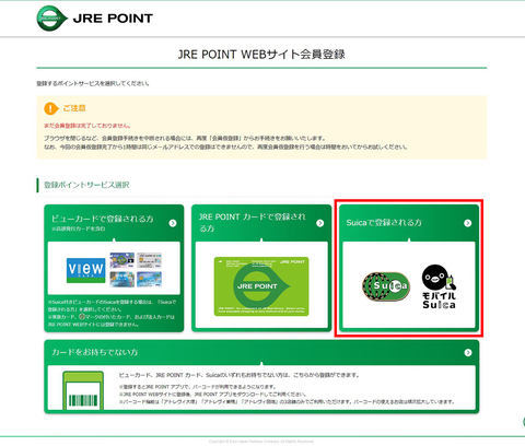 Suicaでポイントを貯める Jre Point会員登録で10月に備える Impress Watch