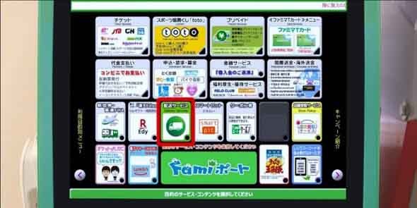 Famiポートで申込書を発券して貼布