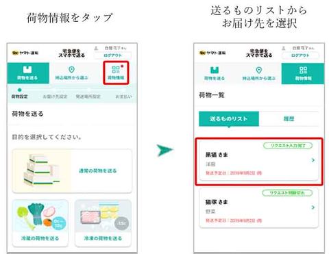 ヤマトの「スマホだけで宅急便」がセブンとファミマ発送対応 - Impress