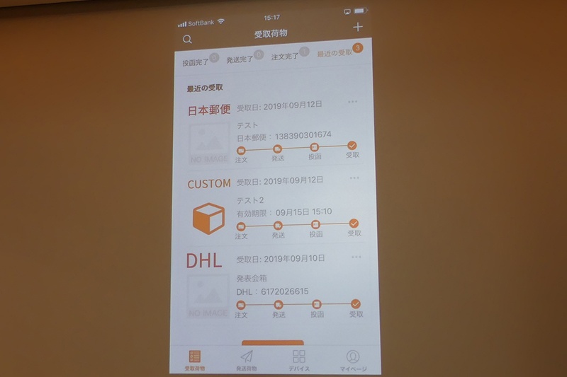受取までチェックが入る