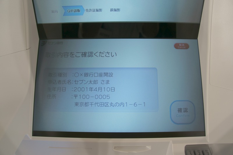 QRコードを読み込ませて情報を確認