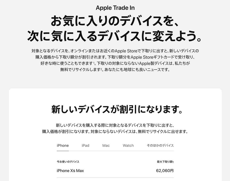 アップルは自社での買い取りプログラム「Apple Trade In」をアピール。日本でも展開されているが、iPhone発表会でも「お得な買い方」として強調された。