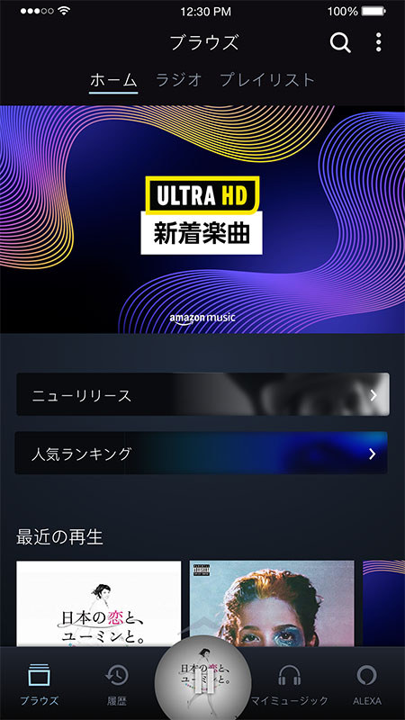 アプリでの再生イメージ