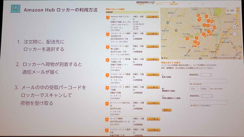 Amazon Hub ロッカーの利用方法