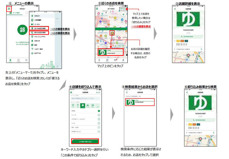 店舗検索利用イメージ