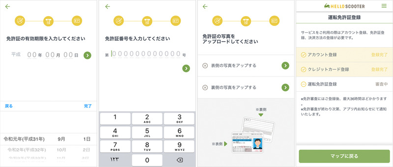 情報を入力して免許証の写真をアップロードすればすぐに使えるわけではない