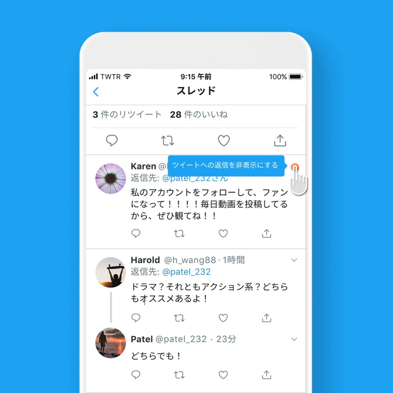 非表示設定の方法