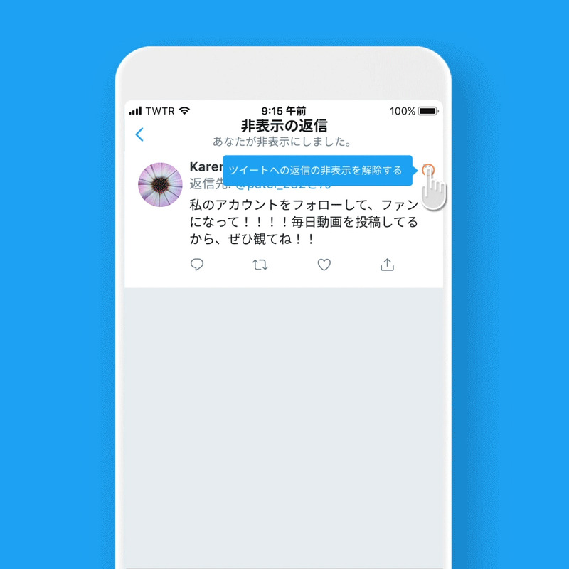 非表示設定解除の方法