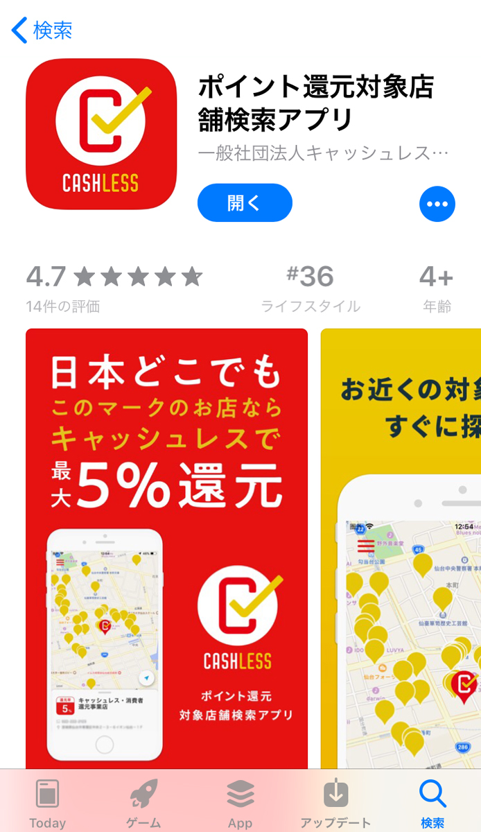 App Store画面