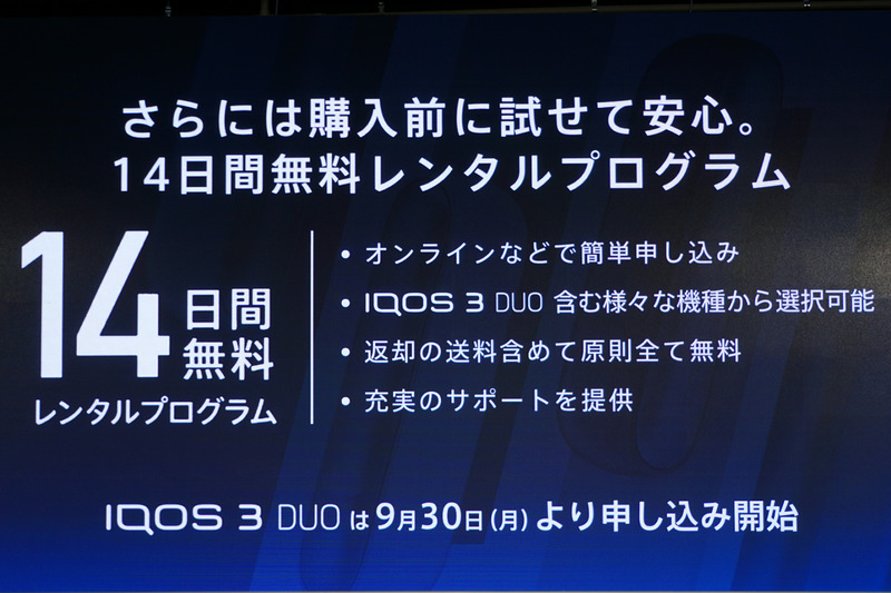 14日間無料レンタルプログラム