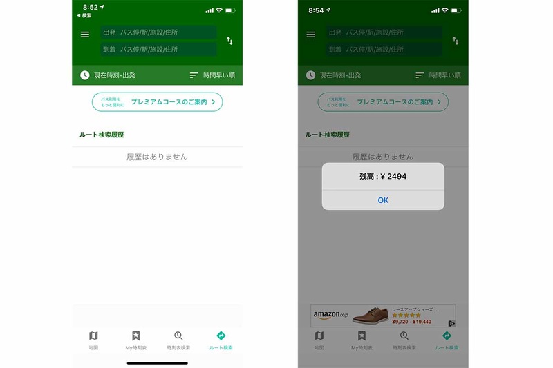バスNAVITIMEは残高表示のみの対応