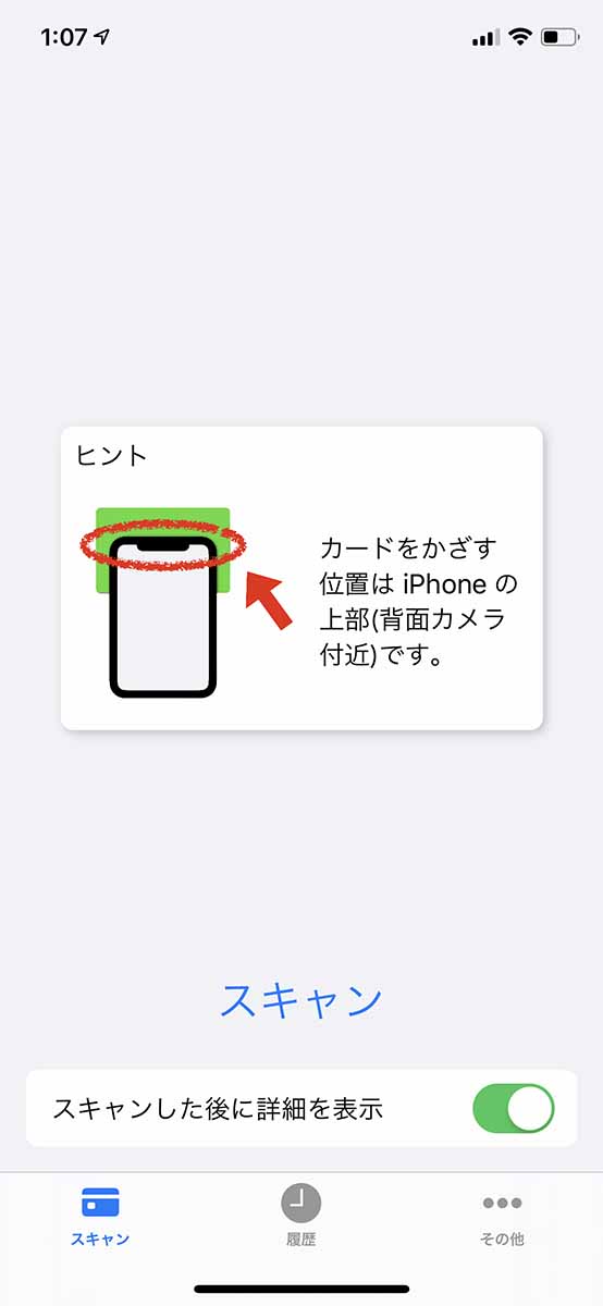 Japan NFC Reader