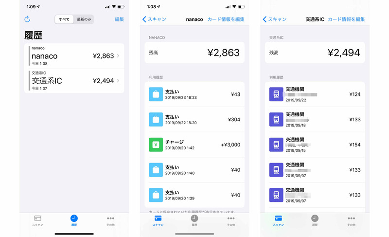 PASMOの履歴のほか、nanacoの履歴や残高も管理できる
