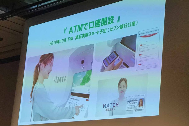 まだ実験的なサービスだが、ATMのみで口座開設が可能