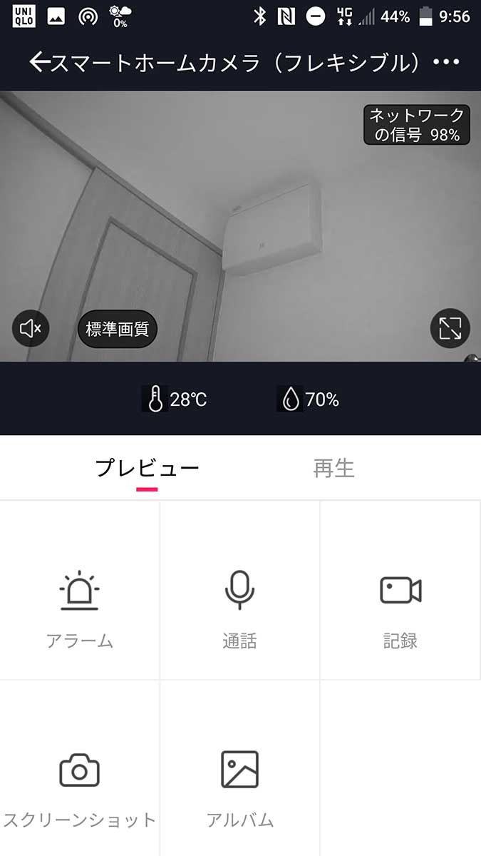 部屋の電気をすべて消した状態での暗視カメラ画像