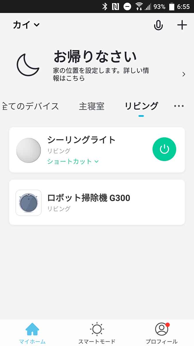 部屋ごとに機器を登録
