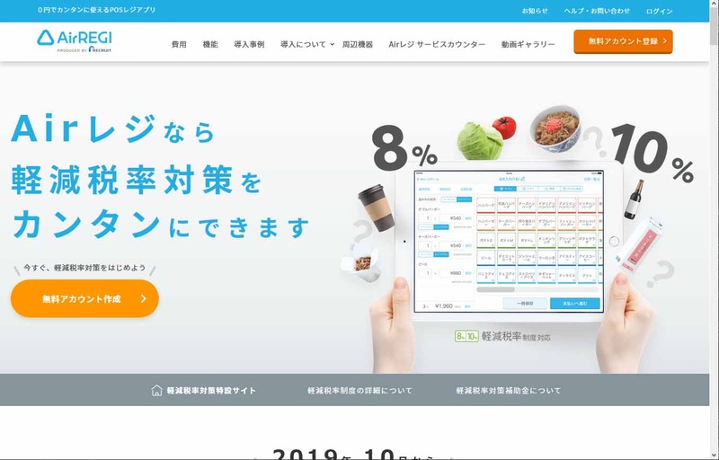 Airレジでは、軽減税率などの設定を事前に試す機能が用意されなかった。ホームページでどうなるか説明されてはいたが、実際に試せないのは非常に不安だった