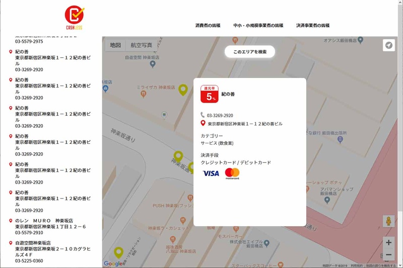 9月上旬に経済産業省が公開した審査通過加盟店一覧や、地図からの検索機能などで加盟店登録を確認