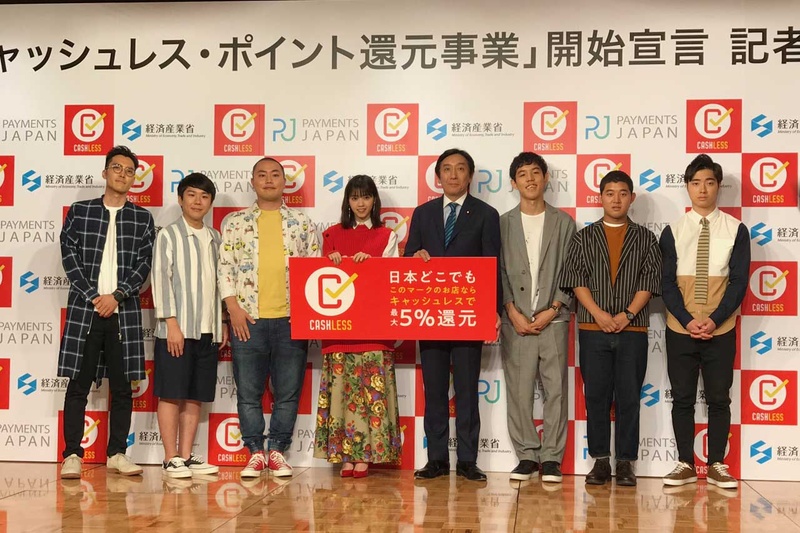 10月1日の「キャッシュレス・ポイント還元事業」開始に合わせて行われたキックオフイベントで経済産業大臣の菅原一秀氏を囲んでの一コマ