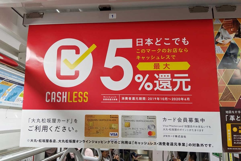 ポイント還元事業に合わせて宣伝を進めるカード発行会社もある