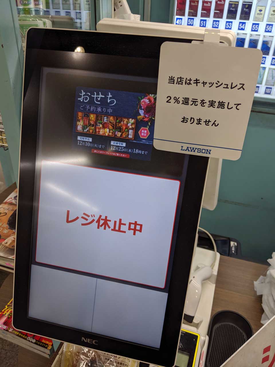 ポイント還元未対応の店舗でその旨を掲示しているこのケースは親切な方。チェーン店なので混乱やクレームを防ぐためとみられる