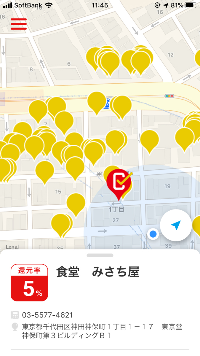 経産省の登録加盟店マップ(アプリ版)