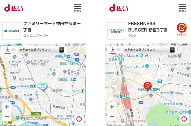 d払いでのファミリーマート(左)とフレッシュネスバーガー(右)の画面。このファミリーマートは2％還元対象であることを確認済(アプリで表示)