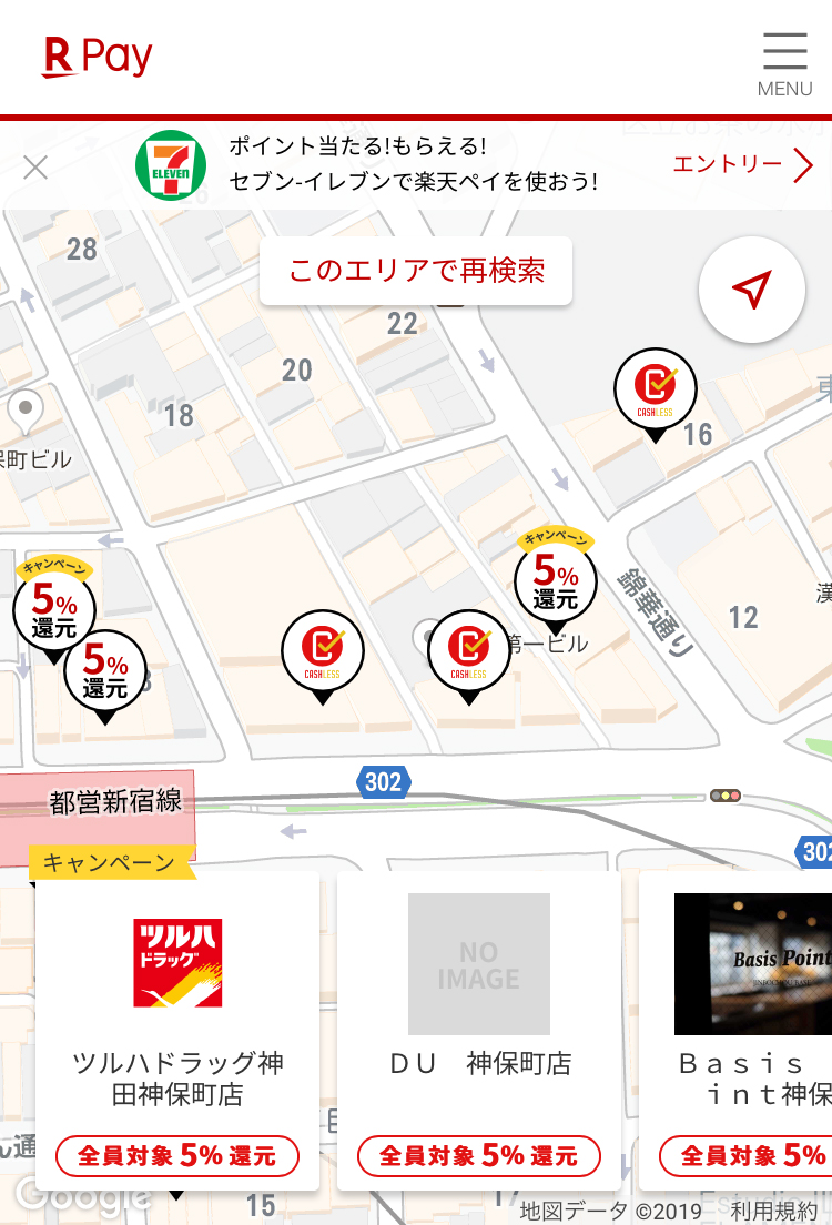 楽天ペイのマップ(スマホで表示)