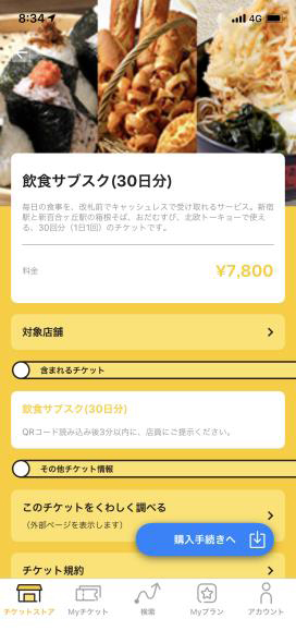飲食サブスク