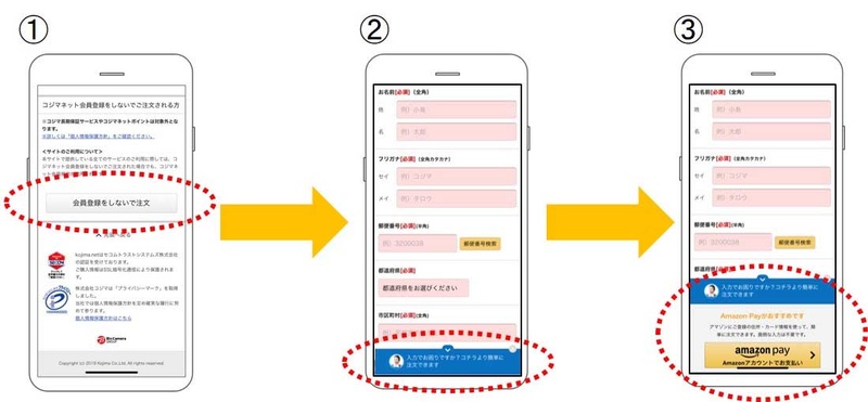 Web接客型Amazon Payの表示例