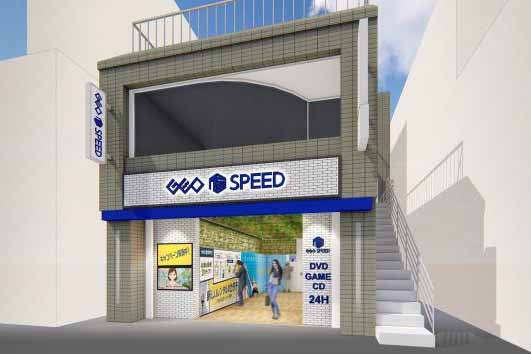 ゲオスピード 仙川店