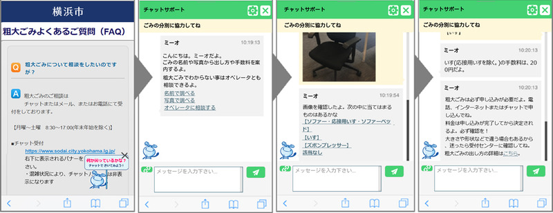 横浜市粗大ごみ受付チャットボット