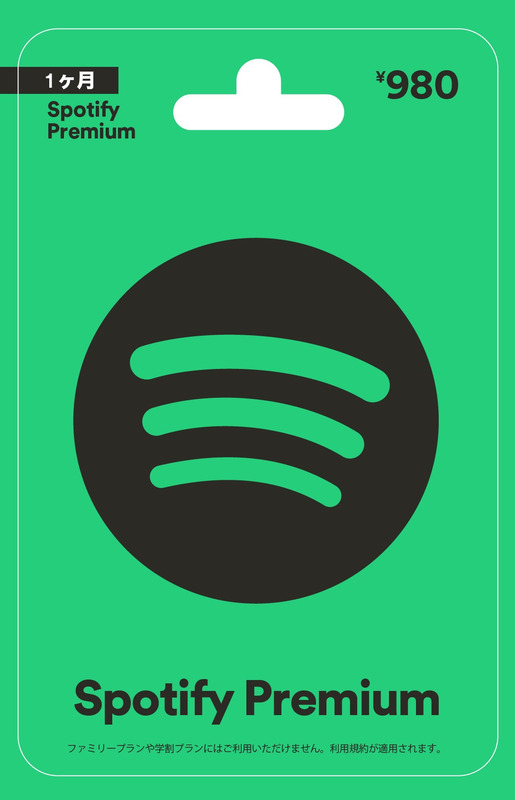 Spotify Premium ギフトカード