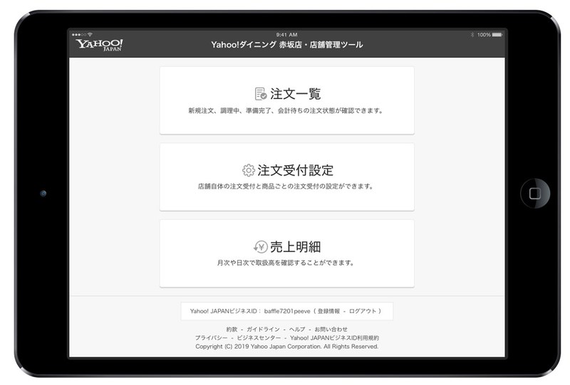 店舗向けシステムイメージ