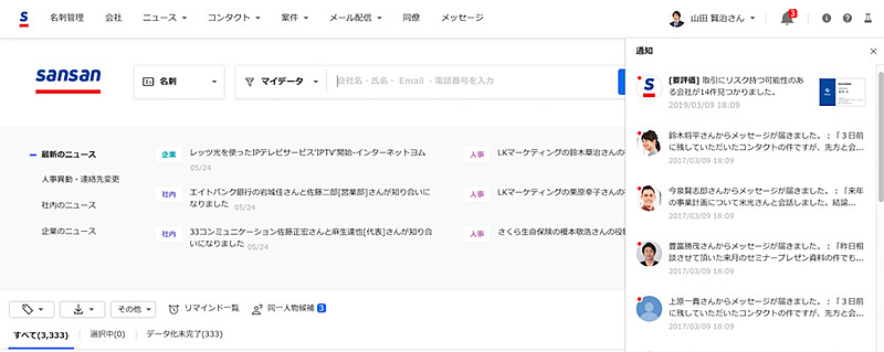 リスクを持つ企業の名刺が取り込まれた際の通知画面