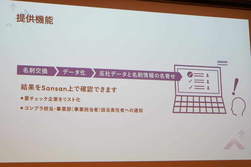 反社チェック機能